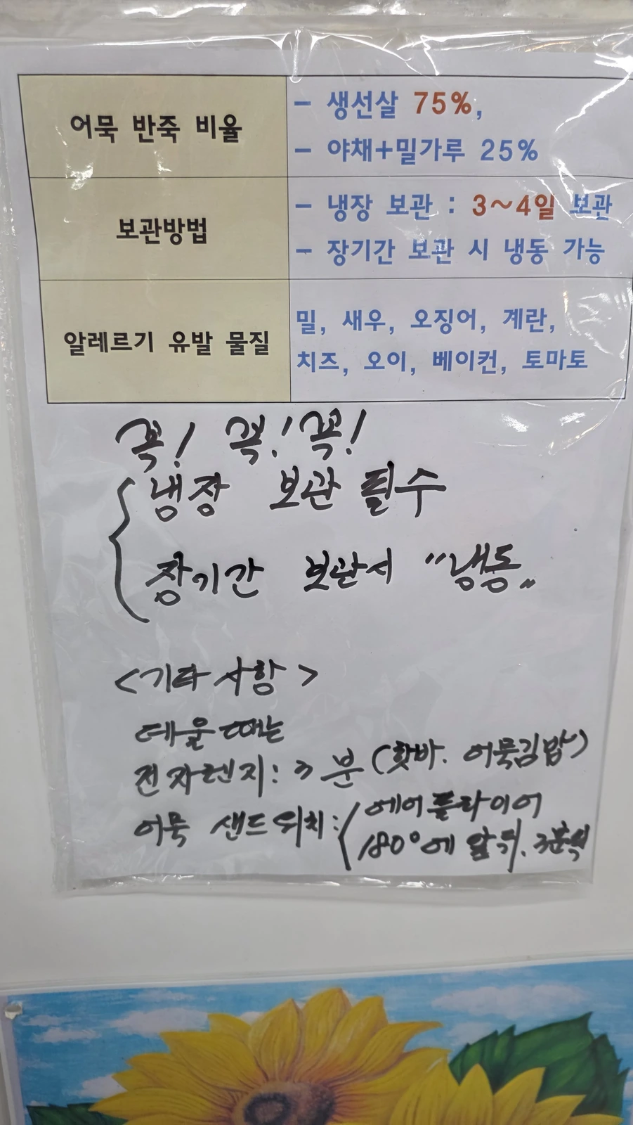Notice on the fish cake batter ratio and storage