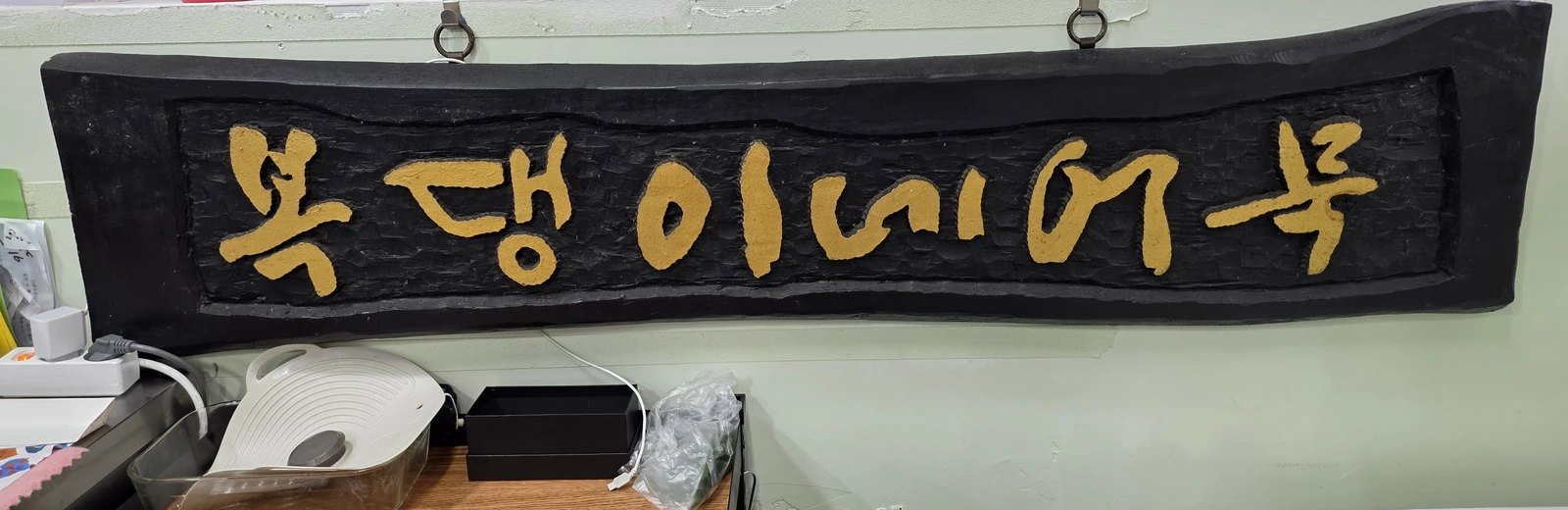 Bokdaengine Fish Cakes shop sign