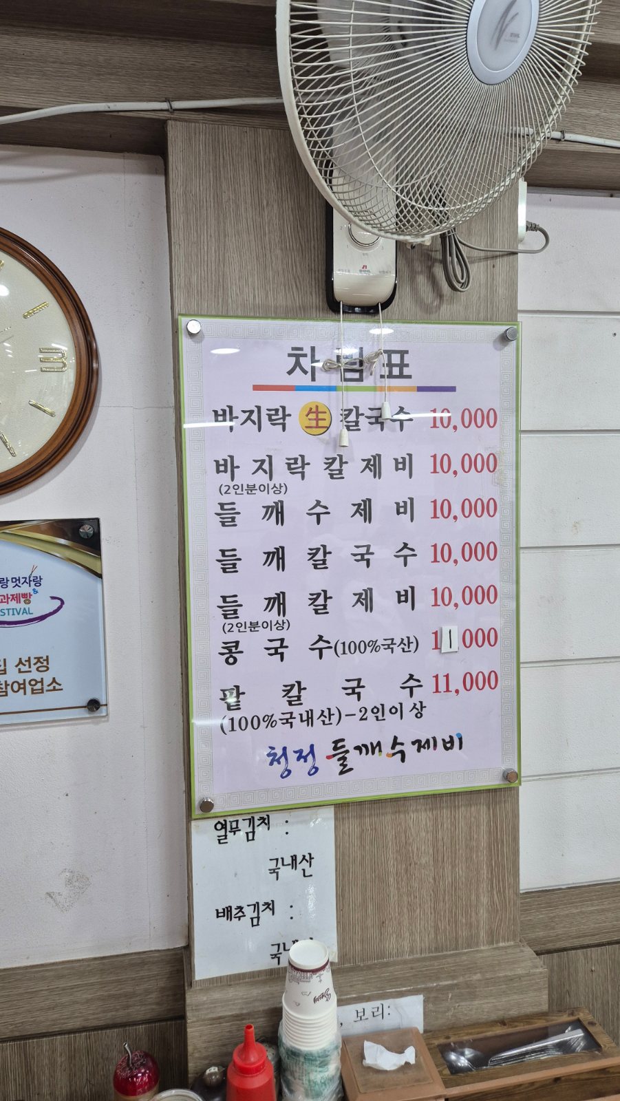 Menu board