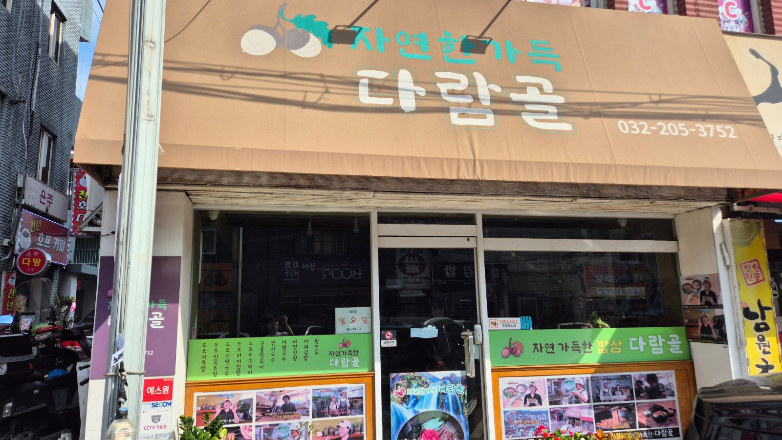 다람골 (석남본점) 가게 외관