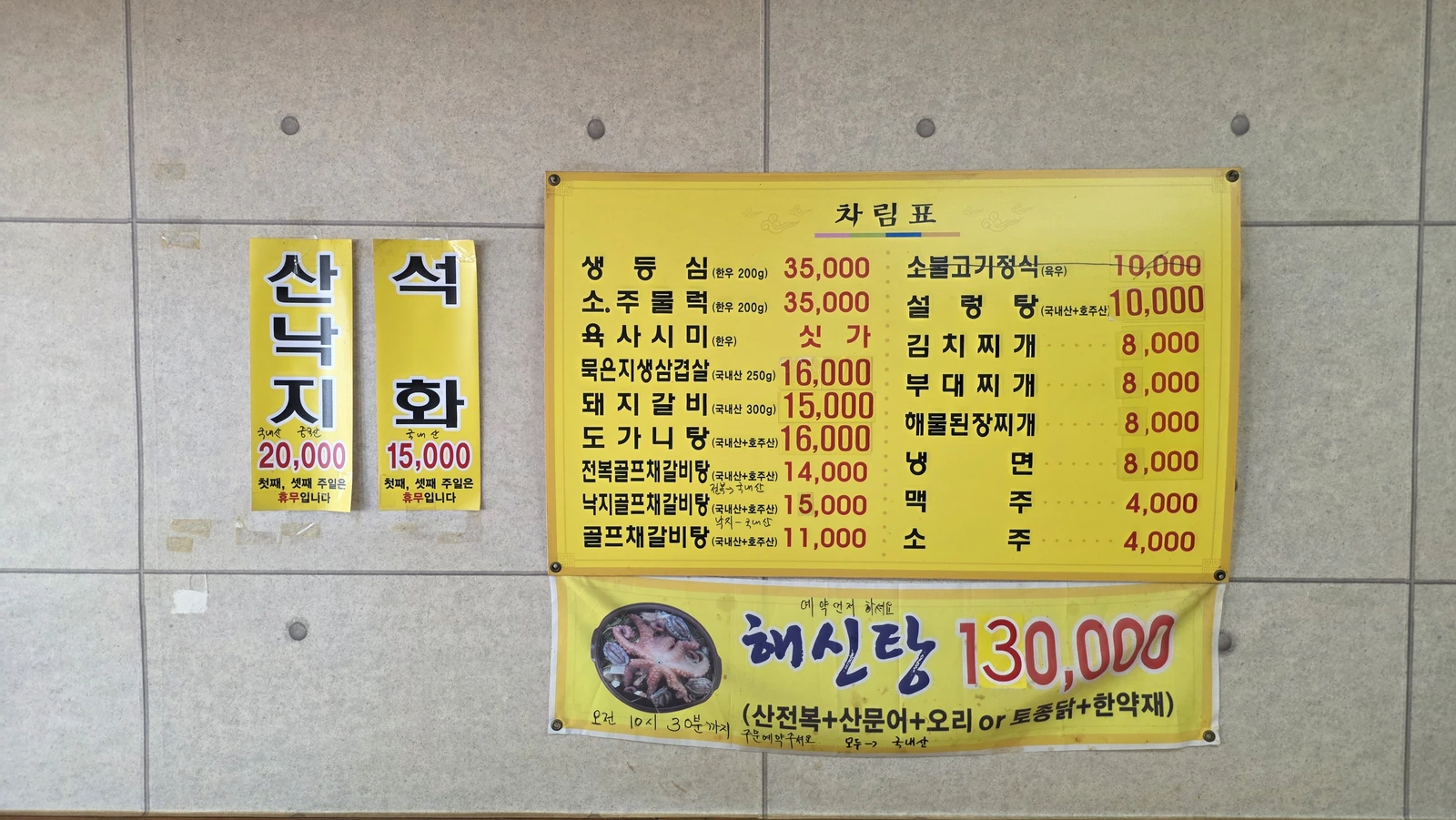 Menu board