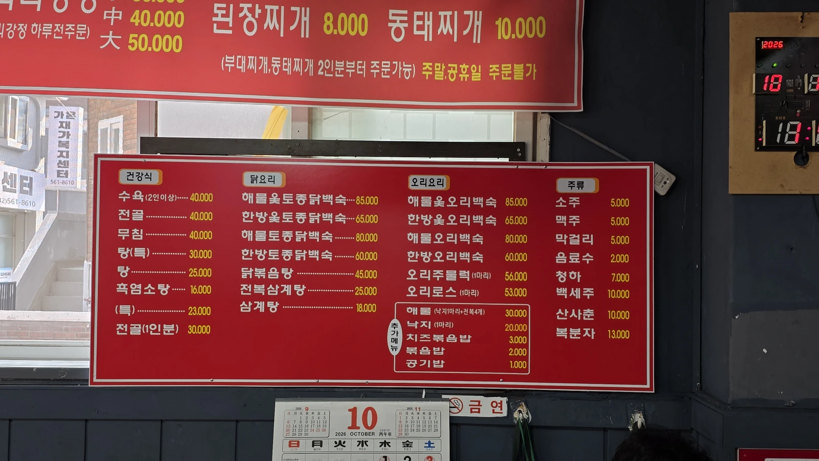Menu board