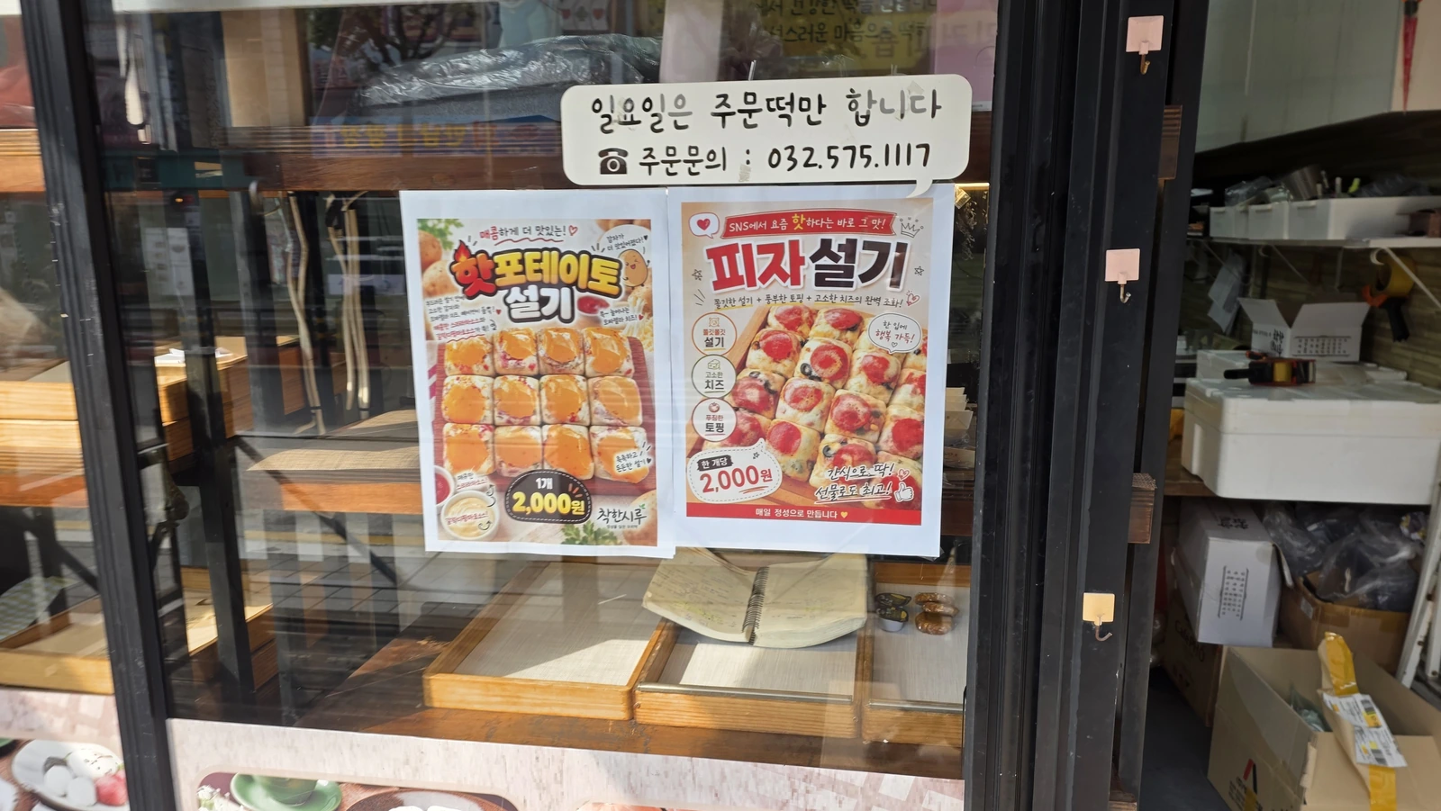 Seolgi rice cake posters on the window