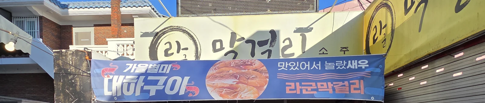 Banner for grilled prawns